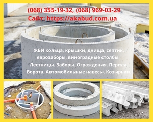 ЖБИ изделия,  кольца ЖБИ,  столбы,  еврозабор. Ворота,  навес,  забор,  перила #1739214