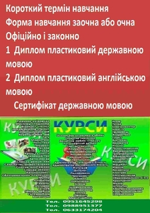 Курси перукар,  манікюр,  візажист,  нарощування вій,  тату,  маркетінг,  логістика,  б #1739323