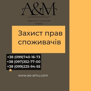 Захист прав споживачів #1739387