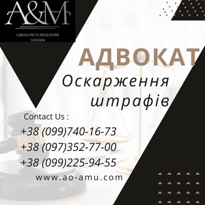 Оскарження штрафів #1739508