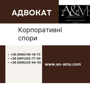 Корпоративні спори #1739455