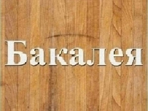 Мука пшеничная высший сорт оптом Днепр. #1739653