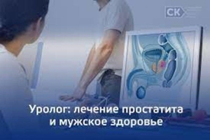 Урологический массаж в Киеве: профилактика и лечение простатита #1740182