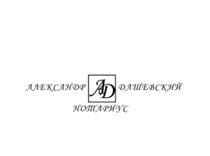 Нотариус в Луганске ул. Новый Городок,  3/1 79591379155 #1739878
