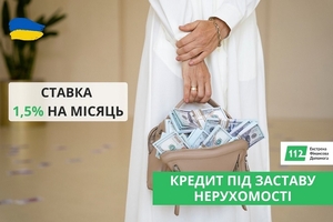 Кредит без офіційного працевлаштування під заставу нерухомості.  #1740331