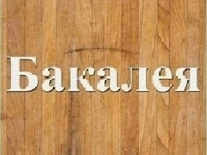 Борошно,  яйця. Опт. Роздріб. Дніпро. #1739996