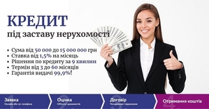 Оформити кредит без довідок про доходи під заставу нерухомості. #1740183