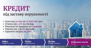 Кредит готівкою під заставу квартири в Києві. #1740196