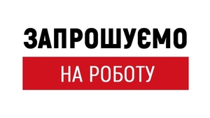 Комірник-комплектувальник #1740586