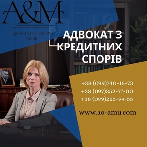 Адвокат з кредитних спорів #1740636