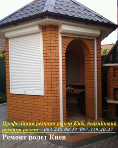 Професійний ремонт ролет Київ,  терміновий ремонт ролет #1741384