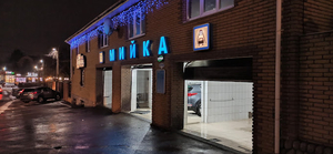 Требуется авто мойщик ,  автомойщик ,  автомийник ,  автомойка #1720159