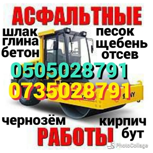 Чернозём. Песок. Шлак Отсев Щебень.Асфальт Бетон Кирпич бут.глина #323413