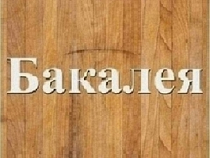 Мука пшеничная в/с фасовка 1,  10,  25,  50 кг. #1740603