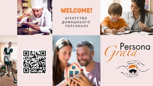 Агентство Домашнього Персоналу PERSONA GRATA. Харків #1741335