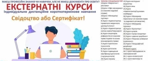 Сертифікат або свідоцтво про професію - за ультракороткий строк! #1740824