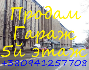 Гаражний бокс Челябінська 2 (Куліша 2),  5й пов,  18м,  продам #1741836