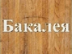 Продам фасованные и весовые крупы оптом в Днепре.  #1741710