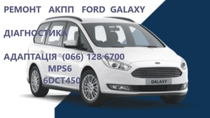 Ремонт АКПП та перевірка соленоїдів  Ford Galaxy DCT450 #AV9R7000AJ #1741526