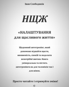 Впевненість і щастя Тут #1742451