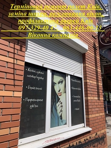 Терміновий ремонт ролет Київ,  заміна шнура,  регулювання вікон,  профілактика  #1741873