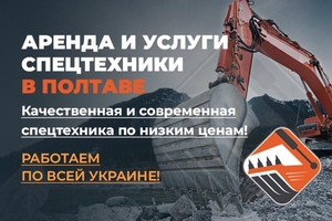 Спецтехника Полтава | ООО «ПолтаваБудТехника» #1742172
