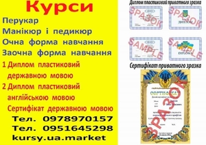 Курси перукар,  манікюр і педикюр диплом пластиковий і сертифікат Кривий Ріг  #1742242