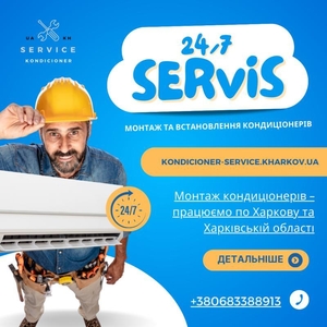 Монтаж,  ремонт,  обслуживание кондиционеров в Харькове #1742335