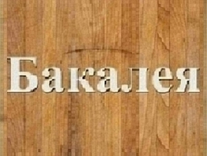 Поставщик муки,  круп,  сахара в Днепре. #1742340