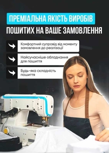 Швейний цех запрошує до співпраці инсташоп #1743052