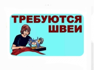 Запрошуємо швачок. Район Французського бульвара. #1742699