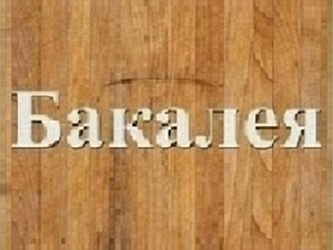 Крупи фасовані,  крупи в мішках Дніпро.   #1743075