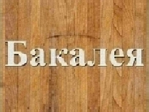 Продаж вагових та фасованих круп з доставкою. #1743394