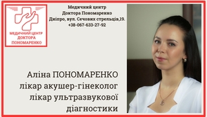 Медичний центр доктора Пономаренко #1743857
