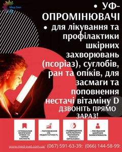 Домашние лечебные мини-солярии #1744028