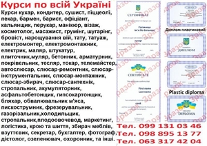 Курси арматурник,  ювелір,  аcтролог,  слюсар pемонтник,  слюсар інструментальник #1743637