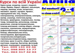 Курси обвалювальник м'яса,  аквагрим,  миловар,  екскурсовод,  бджоляр,  відеоператор #1743902