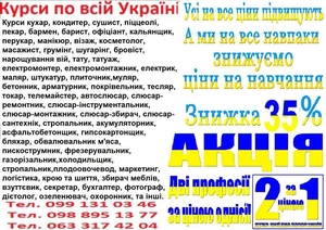 Курси художник,  модистка,  в'язання,  ресторатор,  готел'єр,  шиномонтажник #1743985