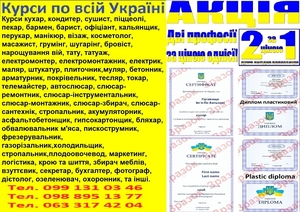 Акція 1=2 професії  #1743851