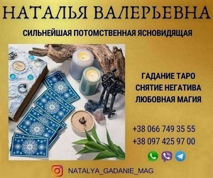 Профессиональные услуги ясновидящей. #1743892