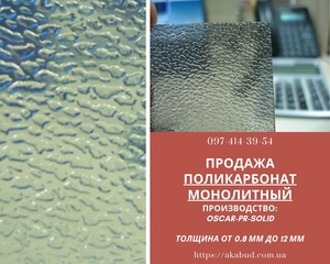 Сотовый поликарбонат. Монолитный поликарбонат. Профилированный поликарбонат #1743933