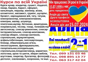 Курси шиномонтажник,  садівник,  коучер,  флейрінг,  оцінювач,  кейтерінг,  фейсбілдін #1744150