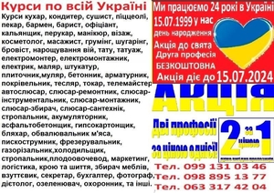 Курси гравер,  шопер,  трейдер,  рієлтор,  маклер,  нумеролог,  астролог,  швачка #1744289