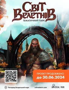 Виставка «Світ Велетнів» в парку Боздош,  м.Ужгород #1744434