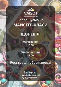 Майстер-класи з бісероплетіння та малювання #1744455