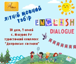 Мовний літній табір #1744161