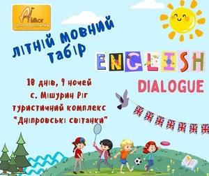 Англомовний літній табір #1744227