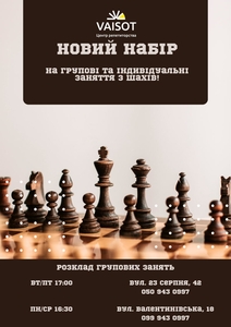 Групові заняття з шахів для дітей від 5 років #1744281