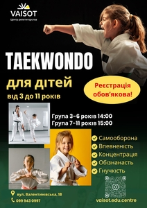 Заняття з таеквондо для дітей від 5 років #1744282