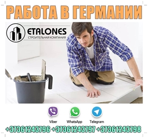 Потрібні майстри ремонтних та будівельних робіт у Німеччину #1744543